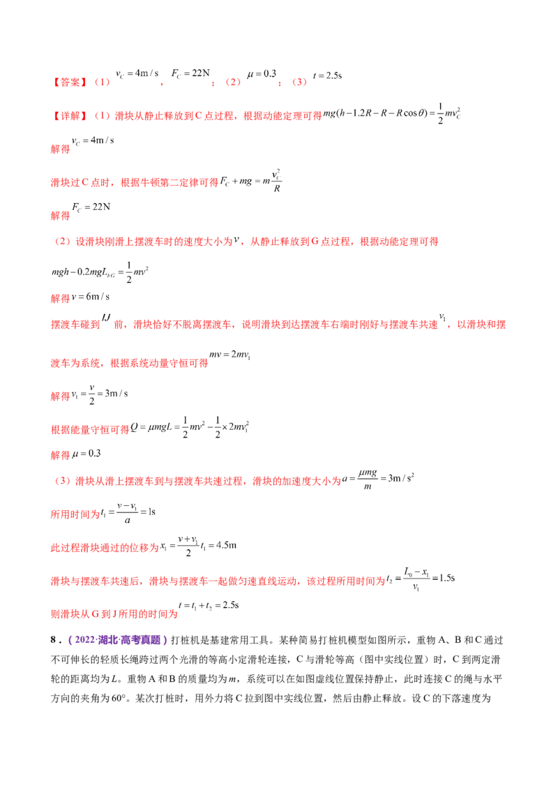 专题08力学中三大观点的综合应用（练习）（解析版）_4.2025物理总复习_2024年新高考资料_2.2024二轮复习_2024年高考物理二轮复习讲练测（新教材新高考）