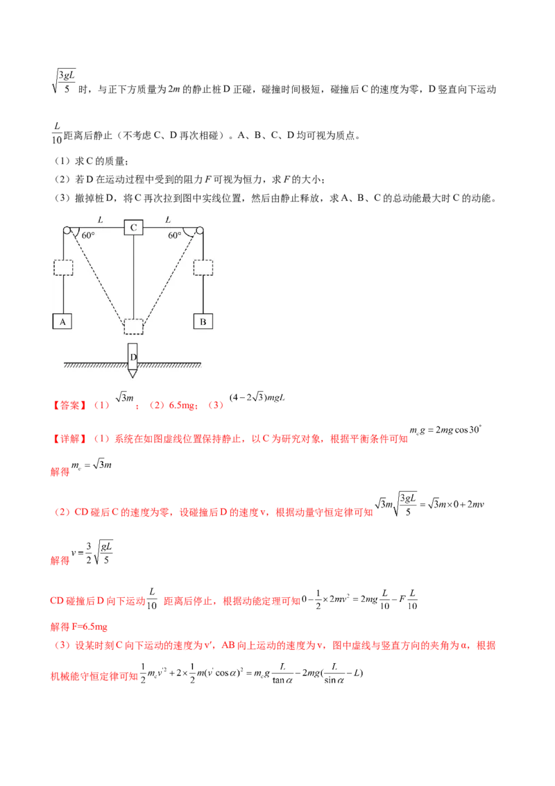 专题08力学中三大观点的综合应用（练习）（解析版）_4.2025物理总复习_2024年新高考资料_2.2024二轮复习_2024年高考物理二轮复习讲练测（新教材新高考）