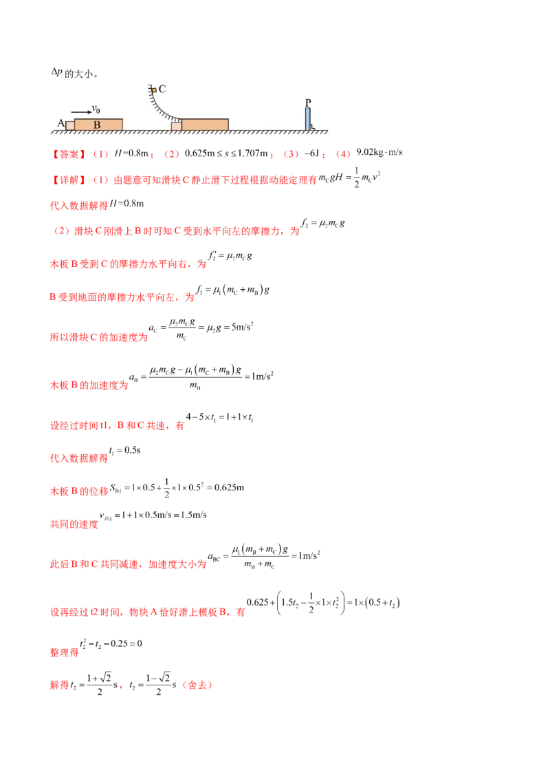 专题08力学中三大观点的综合应用（练习）（解析版）_4.2025物理总复习_2024年新高考资料_2.2024二轮复习_2024年高考物理二轮复习讲练测（新教材新高考）