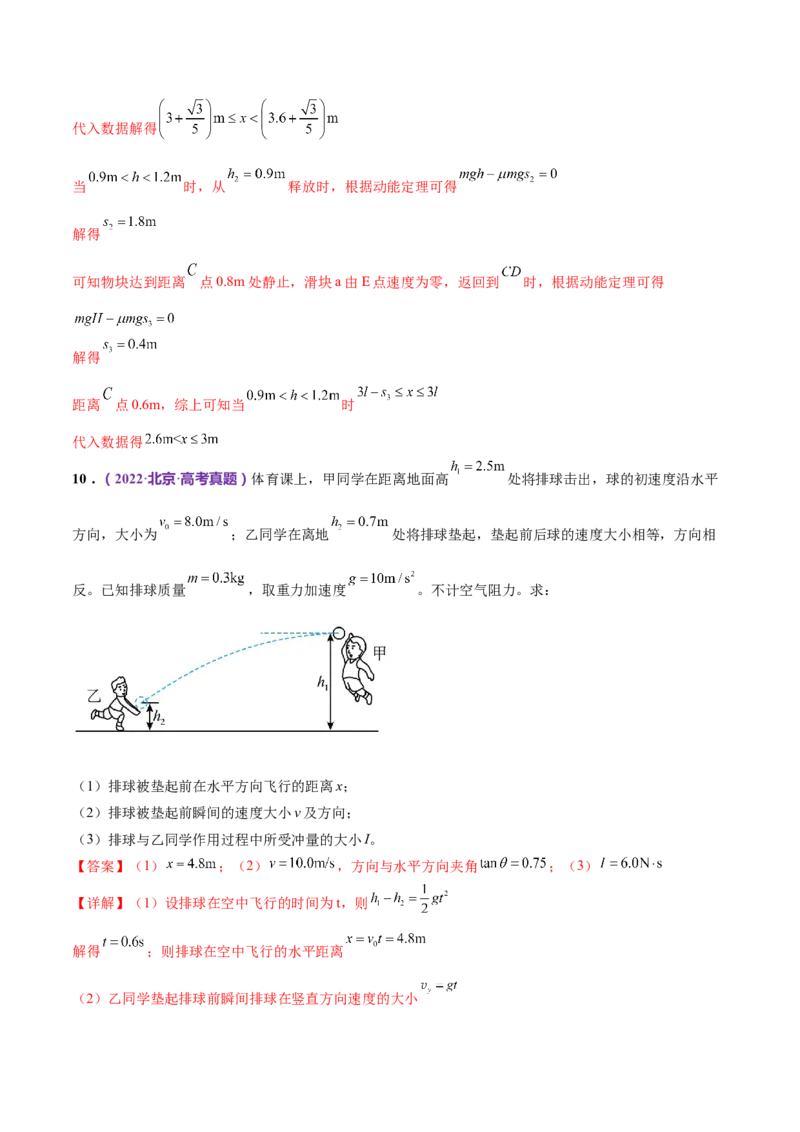 专题08力学中三大观点的综合应用（练习）（解析版）_4.2025物理总复习_2024年新高考资料_2.2024二轮复习_2024年高考物理二轮复习讲练测（新教材新高考）