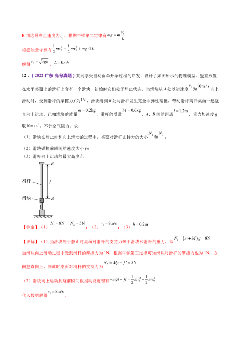 专题08力学中三大观点的综合应用（练习）（解析版）_4.2025物理总复习_2024年新高考资料_2.2024二轮复习_2024年高考物理二轮复习讲练测（新教材新高考）