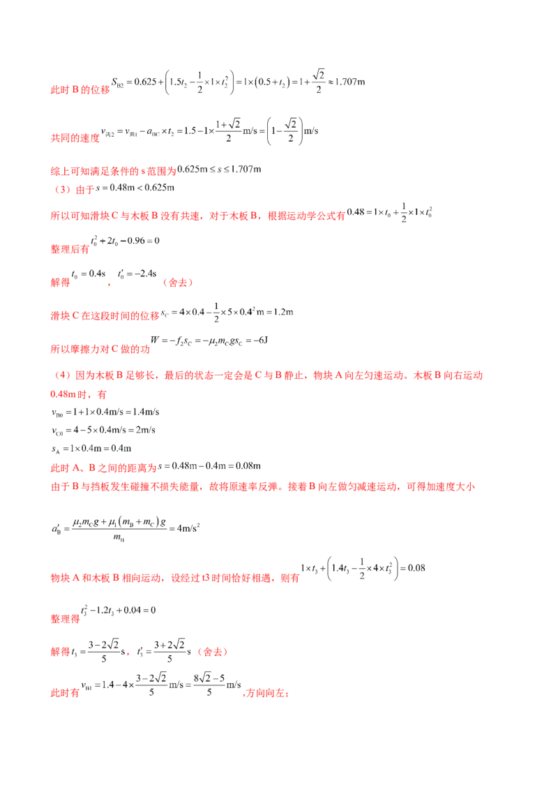 专题08力学中三大观点的综合应用（练习）（解析版）_4.2025物理总复习_2024年新高考资料_2.2024二轮复习_2024年高考物理二轮复习讲练测（新教材新高考）