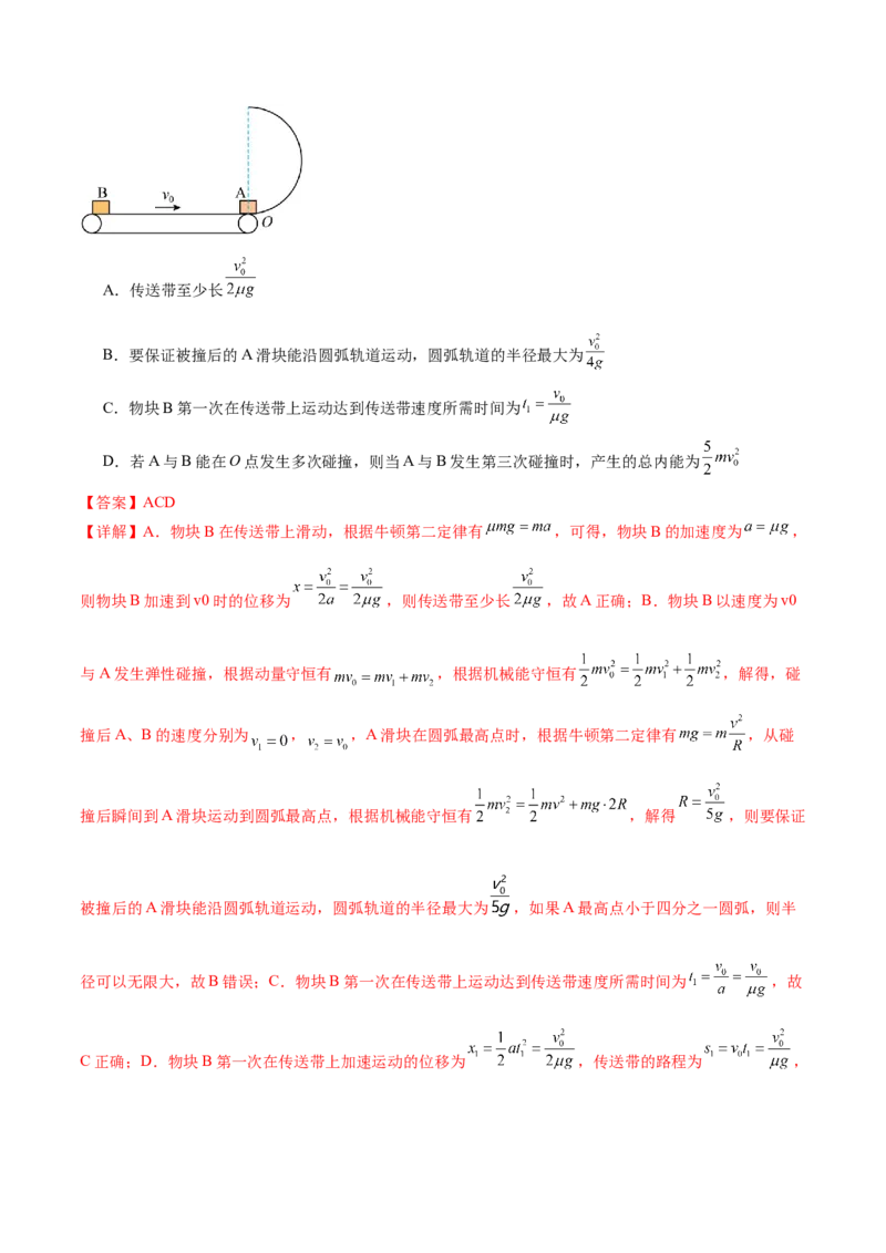 专题08力学中三大观点的综合应用（练习）（解析版）_4.2025物理总复习_2024年新高考资料_2.2024二轮复习_2024年高考物理二轮复习讲练测（新教材新高考）