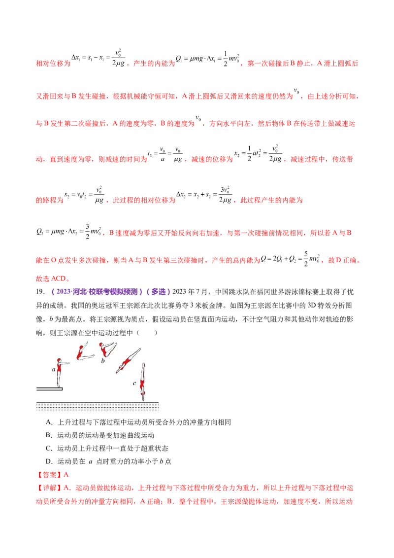 专题08力学中三大观点的综合应用（练习）（解析版）_4.2025物理总复习_2024年新高考资料_2.2024二轮复习_2024年高考物理二轮复习讲练测（新教材新高考）