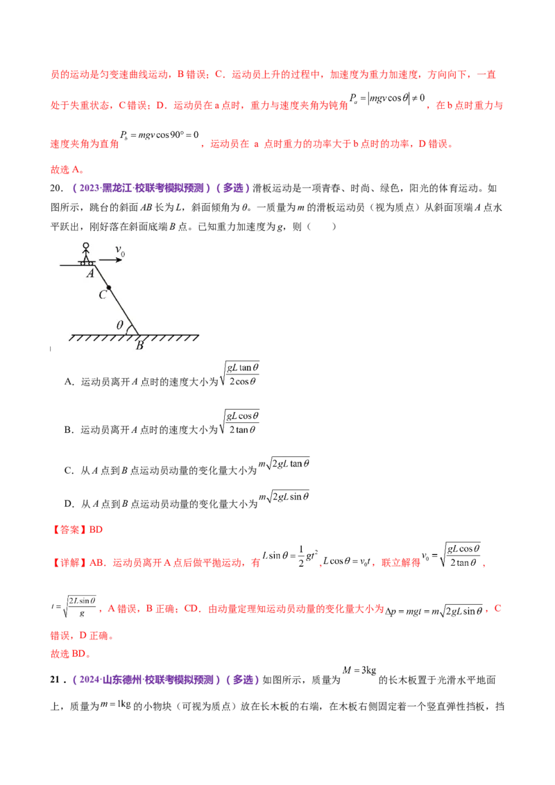 专题08力学中三大观点的综合应用（练习）（解析版）_4.2025物理总复习_2024年新高考资料_2.2024二轮复习_2024年高考物理二轮复习讲练测（新教材新高考）