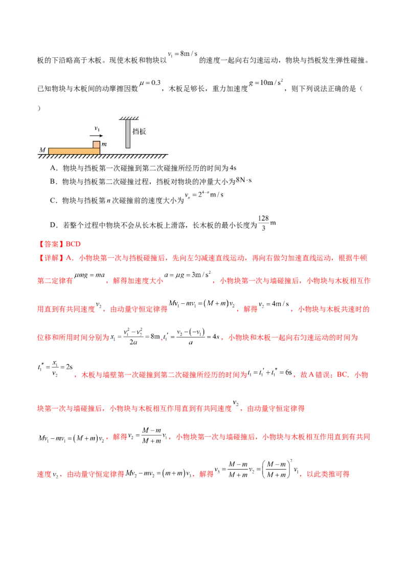 专题08力学中三大观点的综合应用（练习）（解析版）_4.2025物理总复习_2024年新高考资料_2.2024二轮复习_2024年高考物理二轮复习讲练测（新教材新高考）