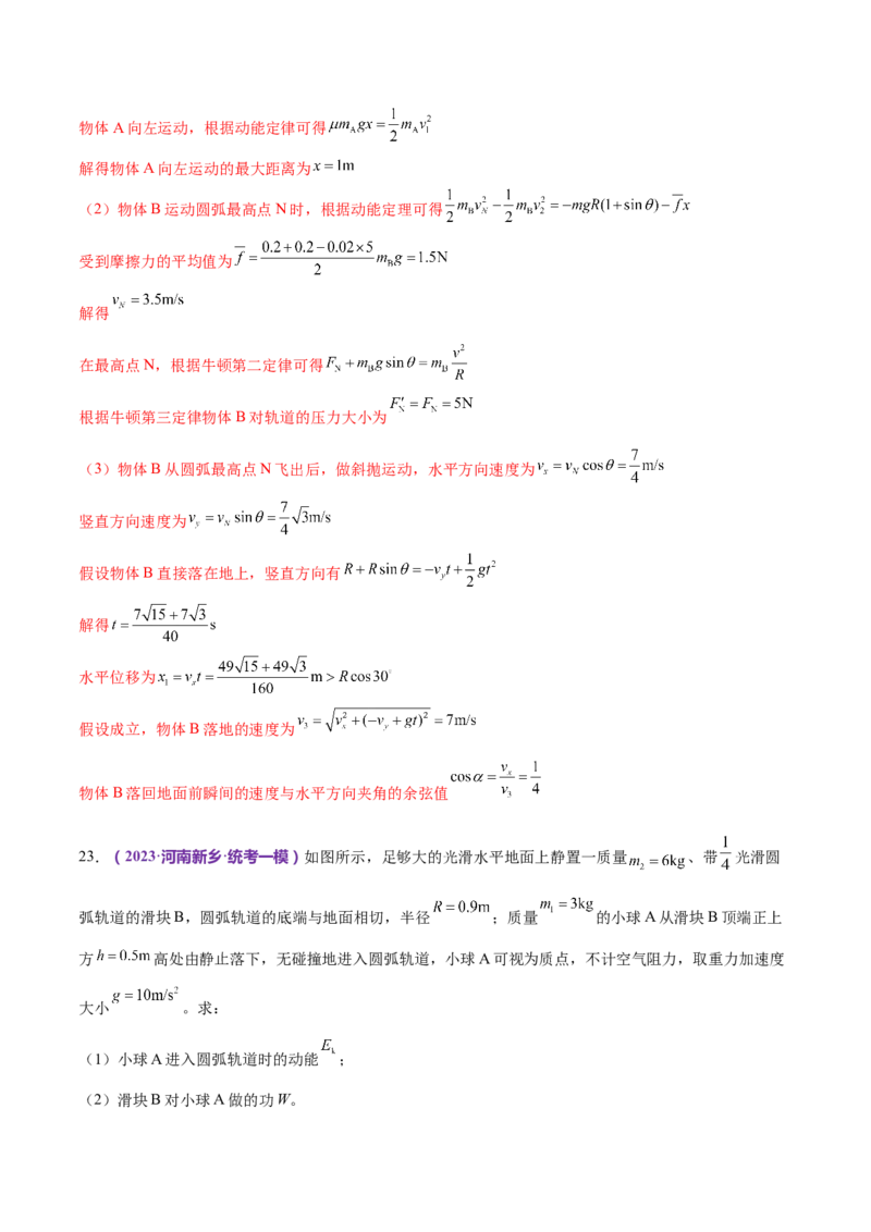 专题08力学中三大观点的综合应用（练习）（解析版）_4.2025物理总复习_2024年新高考资料_2.2024二轮复习_2024年高考物理二轮复习讲练测（新教材新高考）