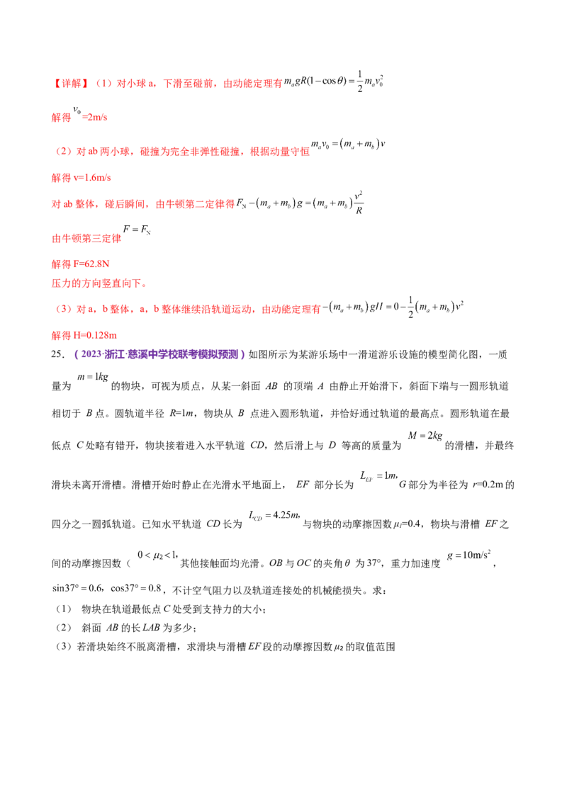 专题08力学中三大观点的综合应用（练习）（解析版）_4.2025物理总复习_2024年新高考资料_2.2024二轮复习_2024年高考物理二轮复习讲练测（新教材新高考）