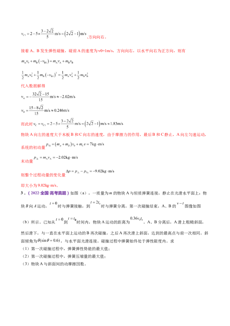 专题08力学中三大观点的综合应用（练习）（解析版）_4.2025物理总复习_2024年新高考资料_2.2024二轮复习_2024年高考物理二轮复习讲练测（新教材新高考）