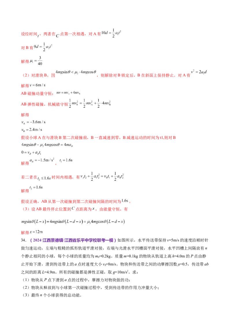 专题08力学中三大观点的综合应用（练习）（解析版）_4.2025物理总复习_2024年新高考资料_2.2024二轮复习_2024年高考物理二轮复习讲练测（新教材新高考）