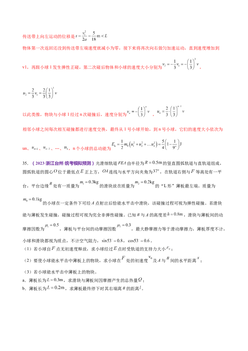 专题08力学中三大观点的综合应用（练习）（解析版）_4.2025物理总复习_2024年新高考资料_2.2024二轮复习_2024年高考物理二轮复习讲练测（新教材新高考）