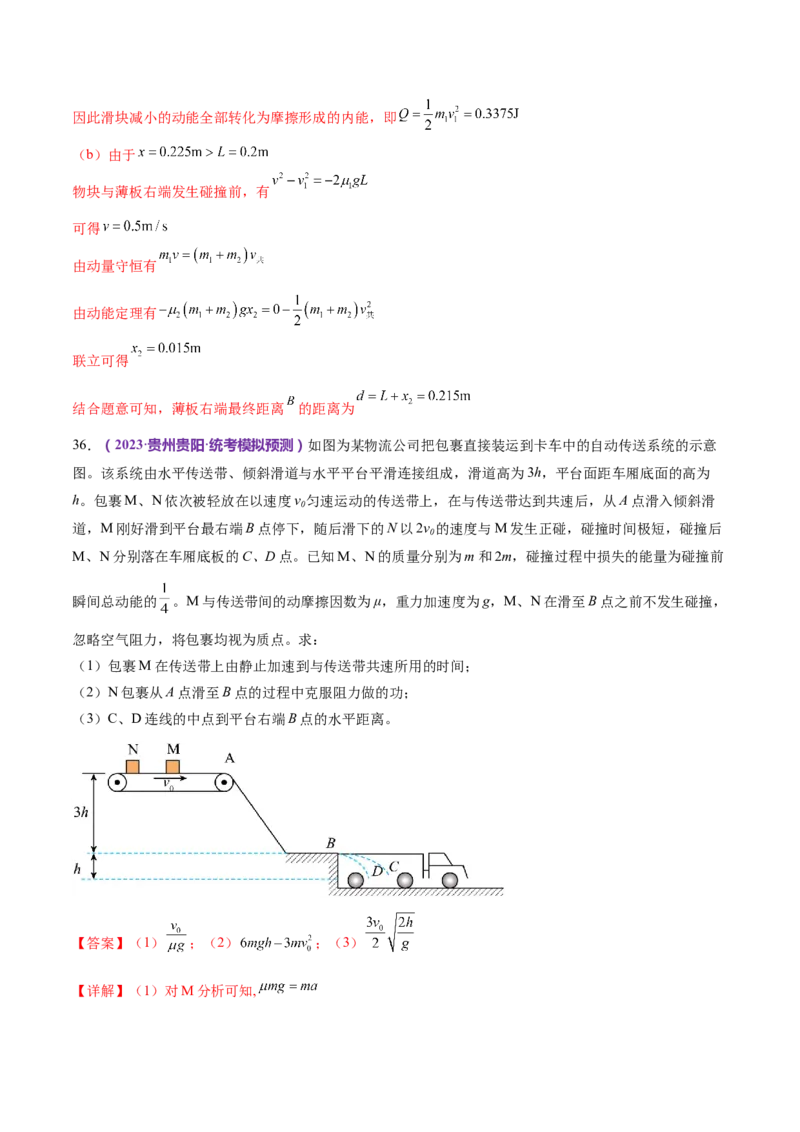 专题08力学中三大观点的综合应用（练习）（解析版）_4.2025物理总复习_2024年新高考资料_2.2024二轮复习_2024年高考物理二轮复习讲练测（新教材新高考）