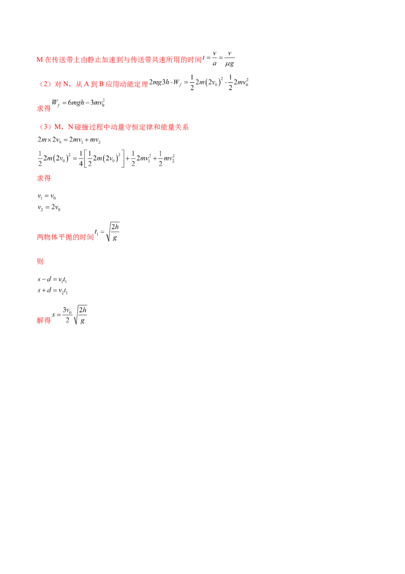 专题08力学中三大观点的综合应用（练习）（解析版）_4.2025物理总复习_2024年新高考资料_2.2024二轮复习_2024年高考物理二轮复习讲练测（新教材新高考）