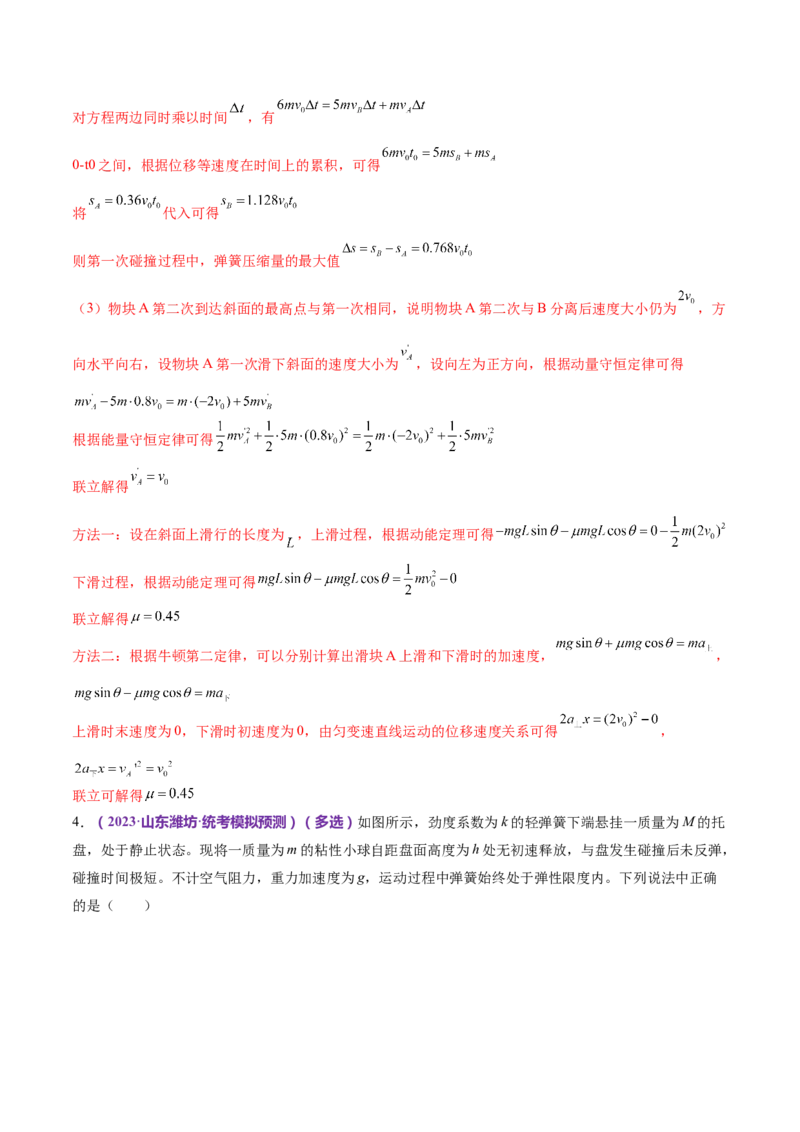 专题08力学中三大观点的综合应用（练习）（解析版）_4.2025物理总复习_2024年新高考资料_2.2024二轮复习_2024年高考物理二轮复习讲练测（新教材新高考）