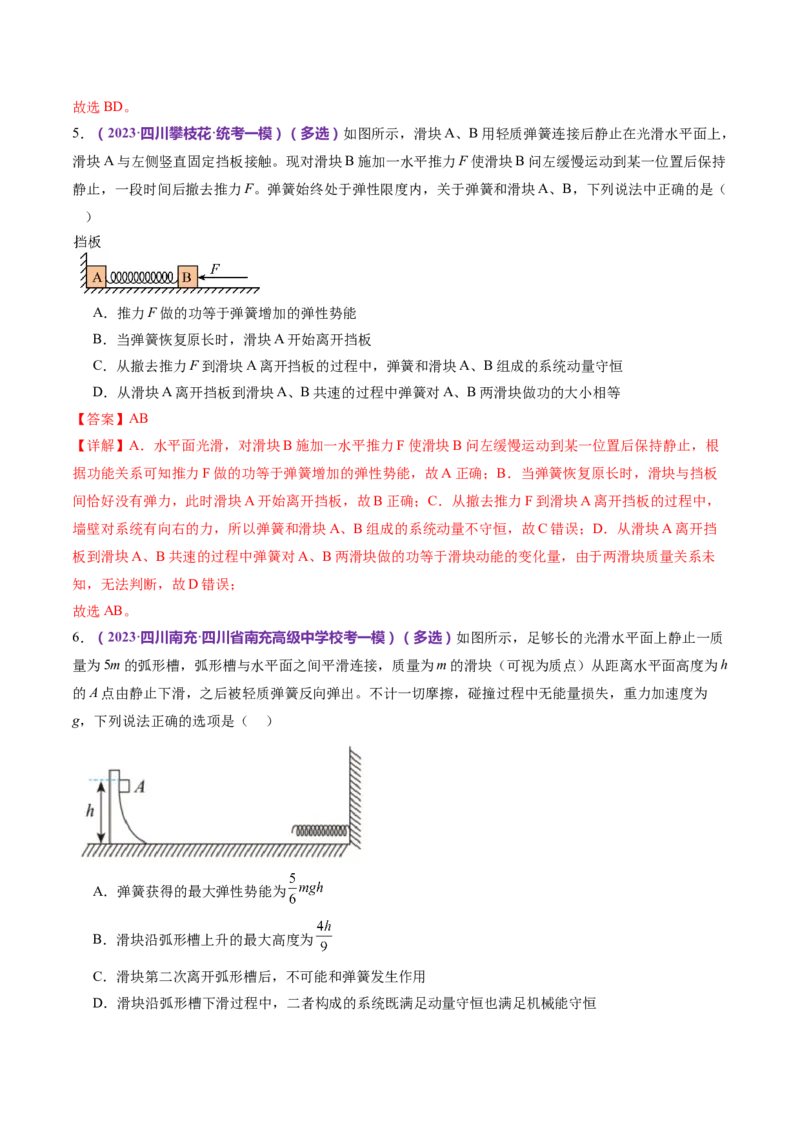 专题08力学中三大观点的综合应用（练习）（解析版）_4.2025物理总复习_2024年新高考资料_2.2024二轮复习_2024年高考物理二轮复习讲练测（新教材新高考）