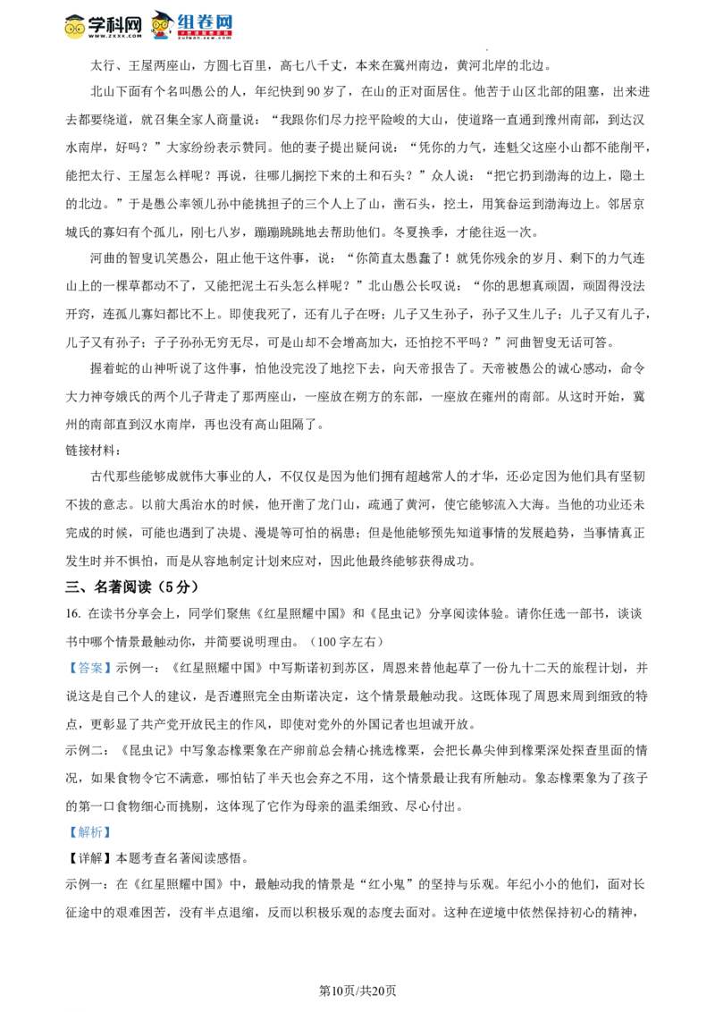 精品解析：北京市西城区2023-2024学年八年级上学期期末语文试题（解析版）(1)_北京初中期末题_C605-京七八九_B语文七八九_北京语文八上_2023-2024