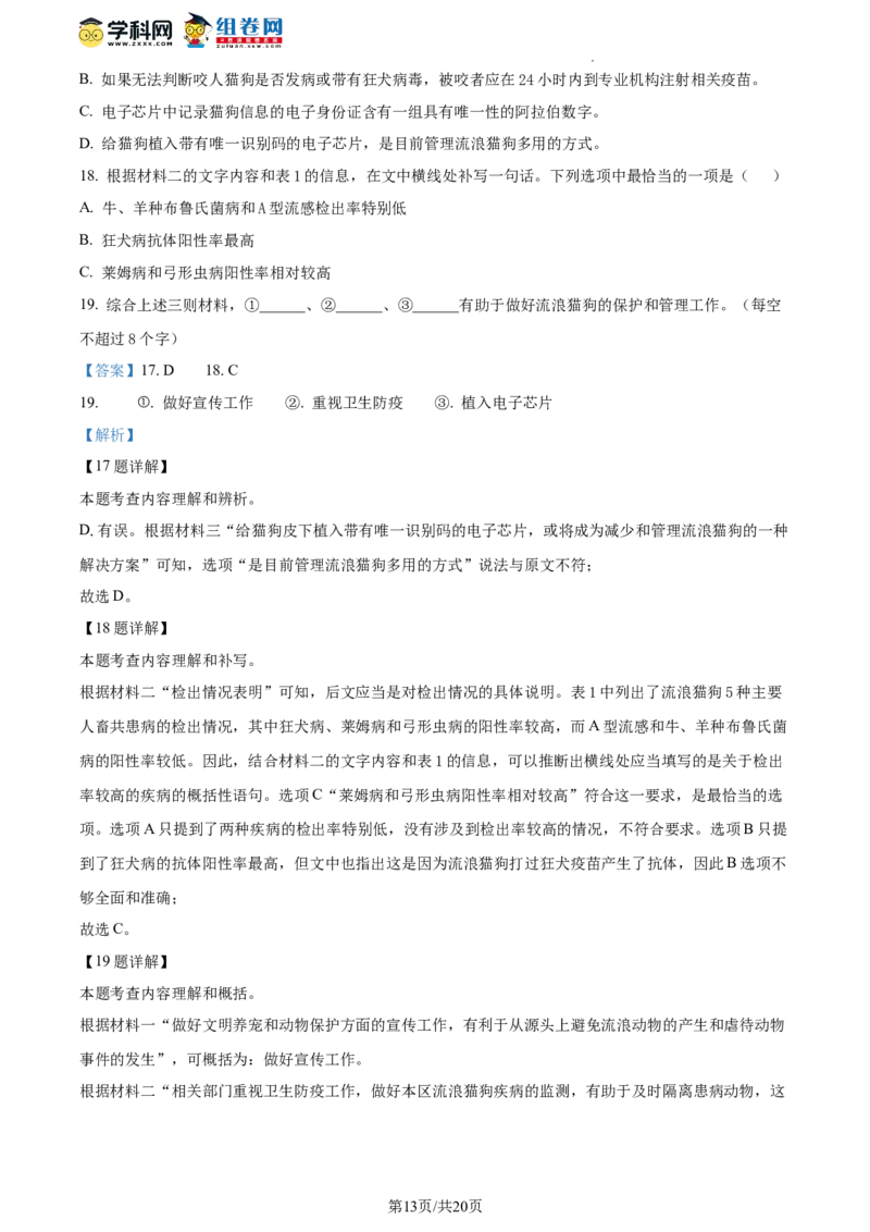 精品解析：北京市西城区2023-2024学年八年级上学期期末语文试题（解析版）(1)_北京初中期末题_C605-京七八九_B语文七八九_北京语文八上_2023-2024