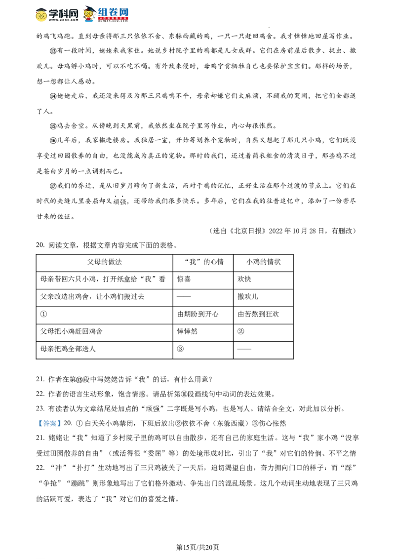 精品解析：北京市西城区2023-2024学年八年级上学期期末语文试题（解析版）(1)_北京初中期末题_C605-京七八九_B语文七八九_北京语文八上_2023-2024