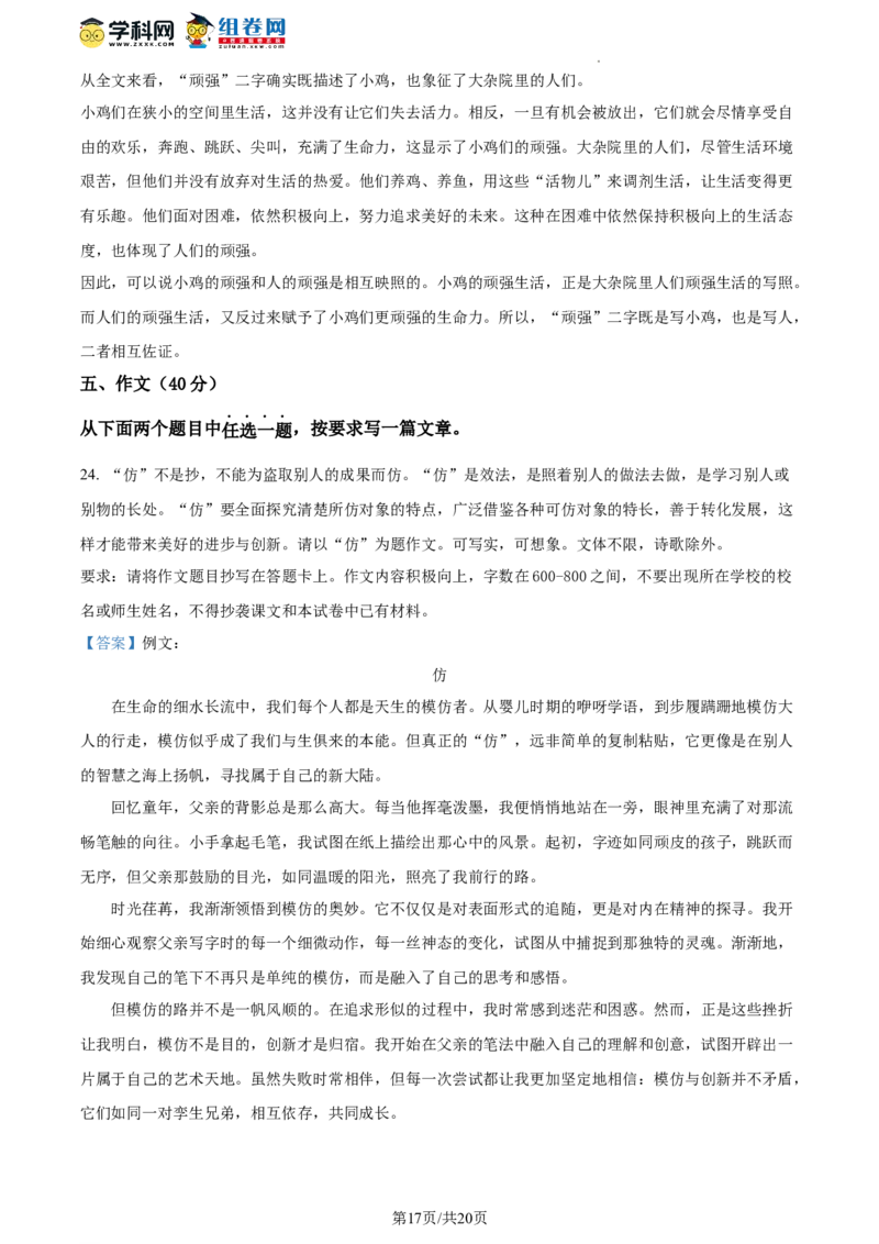 精品解析：北京市西城区2023-2024学年八年级上学期期末语文试题（解析版）(1)_北京初中期末题_C605-京七八九_B语文七八九_北京语文八上_2023-2024