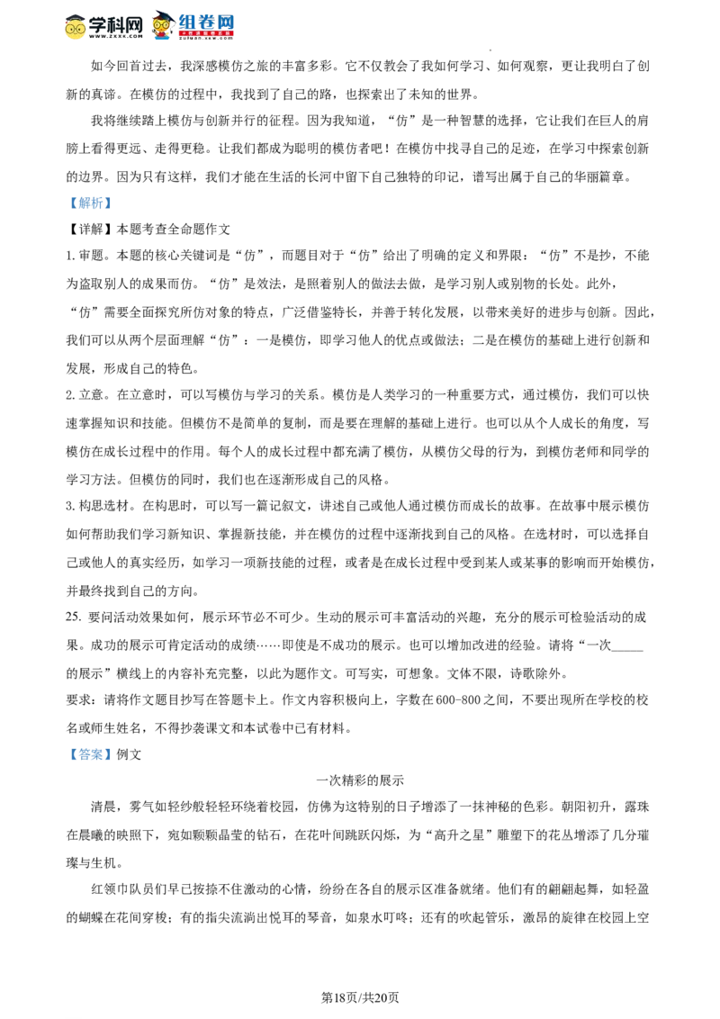 精品解析：北京市西城区2023-2024学年八年级上学期期末语文试题（解析版）(1)_北京初中期末题_C605-京七八九_B语文七八九_北京语文八上_2023-2024