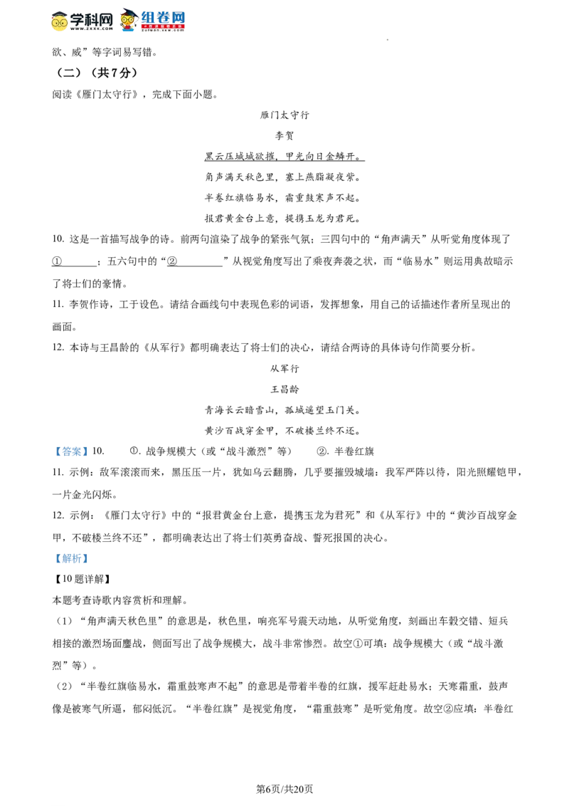 精品解析：北京市西城区2023-2024学年八年级上学期期末语文试题（解析版）(1)_北京初中期末题_C605-京七八九_B语文七八九_北京语文八上_2023-2024