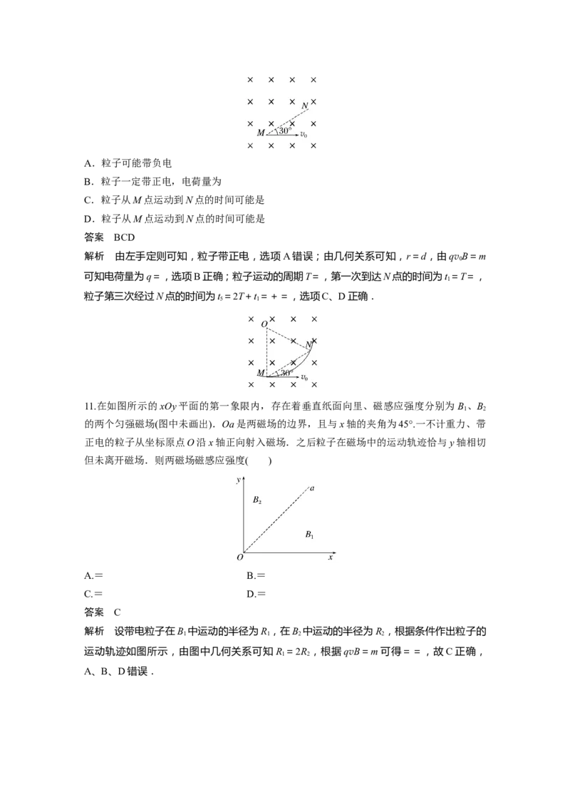 2023年高考物理一轮复习(全国版)第10章第2讲　磁场对运动电荷(带电体)的作用_4.2025物理总复习_赠品通用版（老高考）复习资料_一轮复习_2023年高考物理一轮复习讲义+课件（全国版）