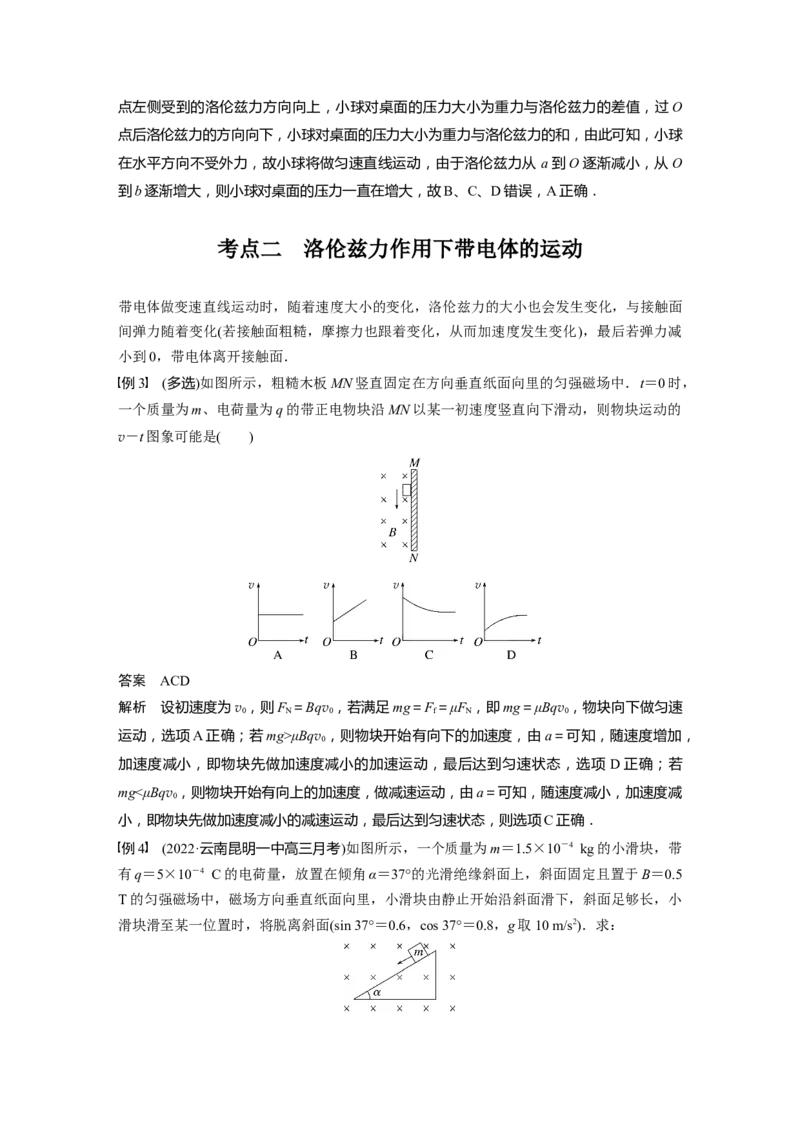 2023年高考物理一轮复习(全国版)第10章第2讲　磁场对运动电荷(带电体)的作用_4.2025物理总复习_赠品通用版（老高考）复习资料_一轮复习_2023年高考物理一轮复习讲义+课件（全国版）