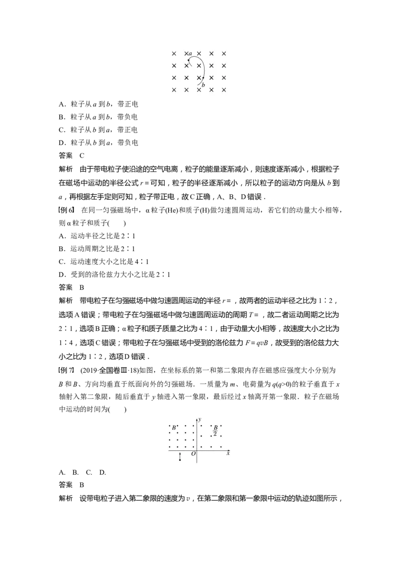 2023年高考物理一轮复习(全国版)第10章第2讲　磁场对运动电荷(带电体)的作用_4.2025物理总复习_赠品通用版（老高考）复习资料_一轮复习_2023年高考物理一轮复习讲义+课件（全国版）