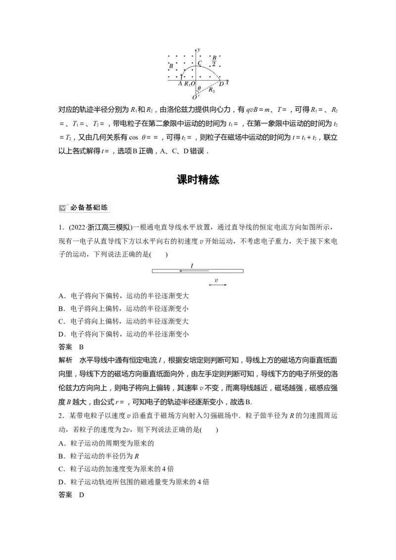 2023年高考物理一轮复习(全国版)第10章第2讲　磁场对运动电荷(带电体)的作用_4.2025物理总复习_赠品通用版（老高考）复习资料_一轮复习_2023年高考物理一轮复习讲义+课件（全国版）