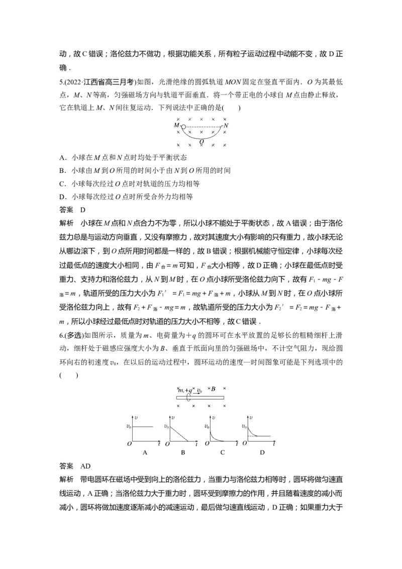 2023年高考物理一轮复习(全国版)第10章第2讲　磁场对运动电荷(带电体)的作用_4.2025物理总复习_赠品通用版（老高考）复习资料_一轮复习_2023年高考物理一轮复习讲义+课件（全国版）