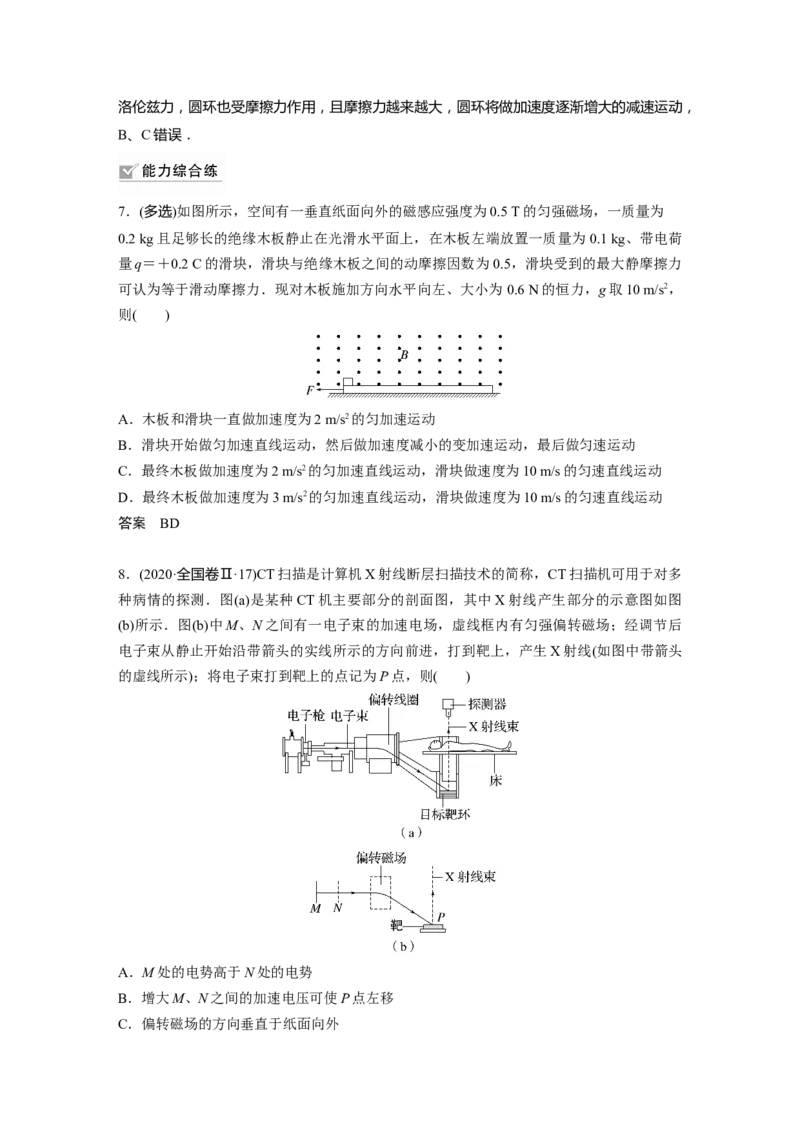 2023年高考物理一轮复习(全国版)第10章第2讲　磁场对运动电荷(带电体)的作用_4.2025物理总复习_赠品通用版（老高考）复习资料_一轮复习_2023年高考物理一轮复习讲义+课件（全国版）