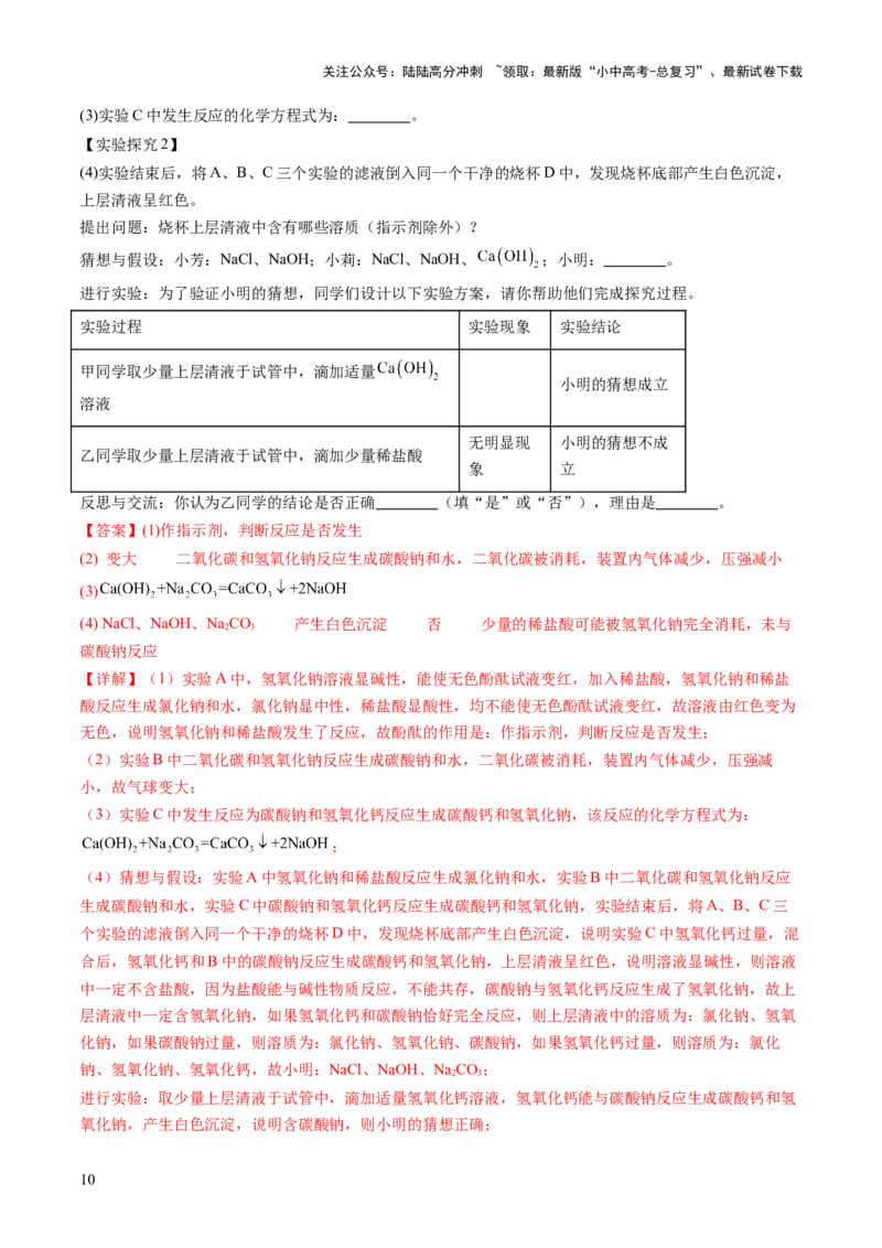 专题四实验探究题（测试）（解析版）_02中考总复习（2026版更新中）_05-化学-中考总复习_2025年中考复习资料_2025中考二轮课件ppt+讲义+练习化学_测试