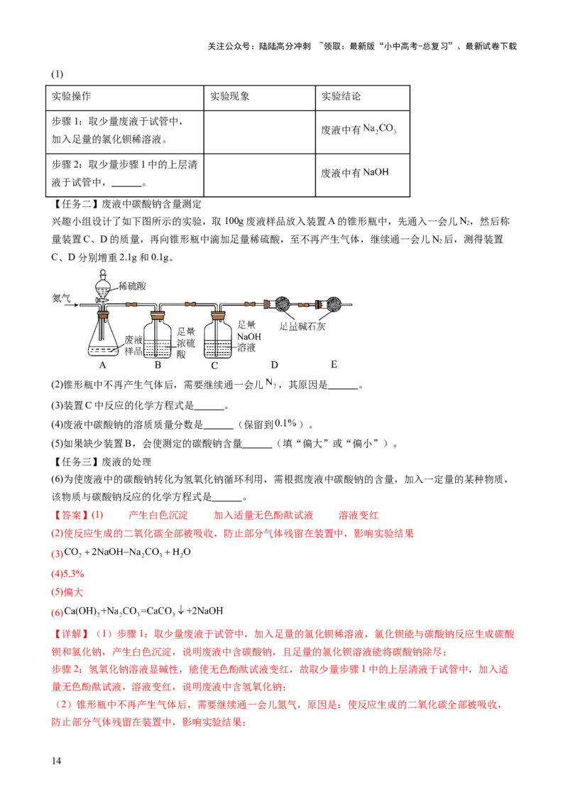 专题四实验探究题（测试）（解析版）_02中考总复习（2026版更新中）_05-化学-中考总复习_2025年中考复习资料_2025中考二轮课件ppt+讲义+练习化学_测试