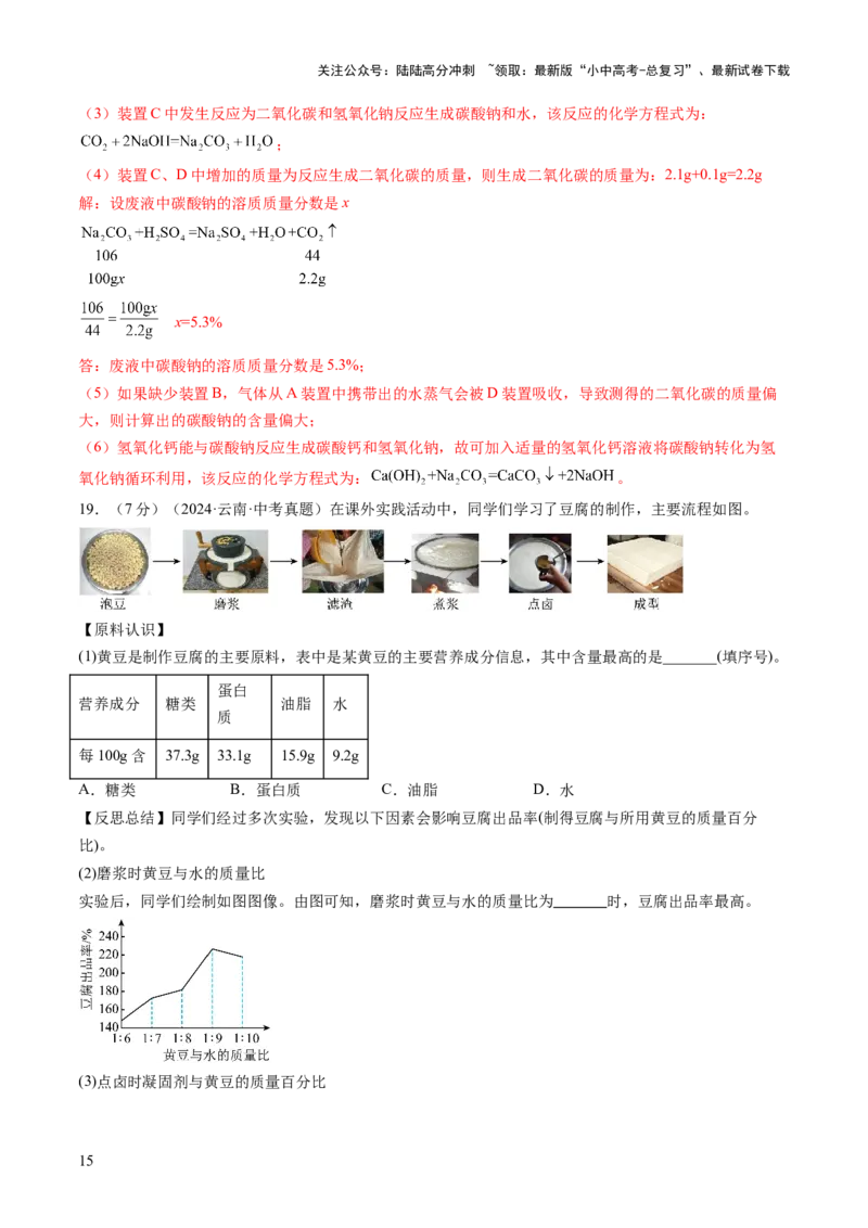 专题四实验探究题（测试）（解析版）_02中考总复习（2026版更新中）_05-化学-中考总复习_2025年中考复习资料_2025中考二轮课件ppt+讲义+练习化学_测试