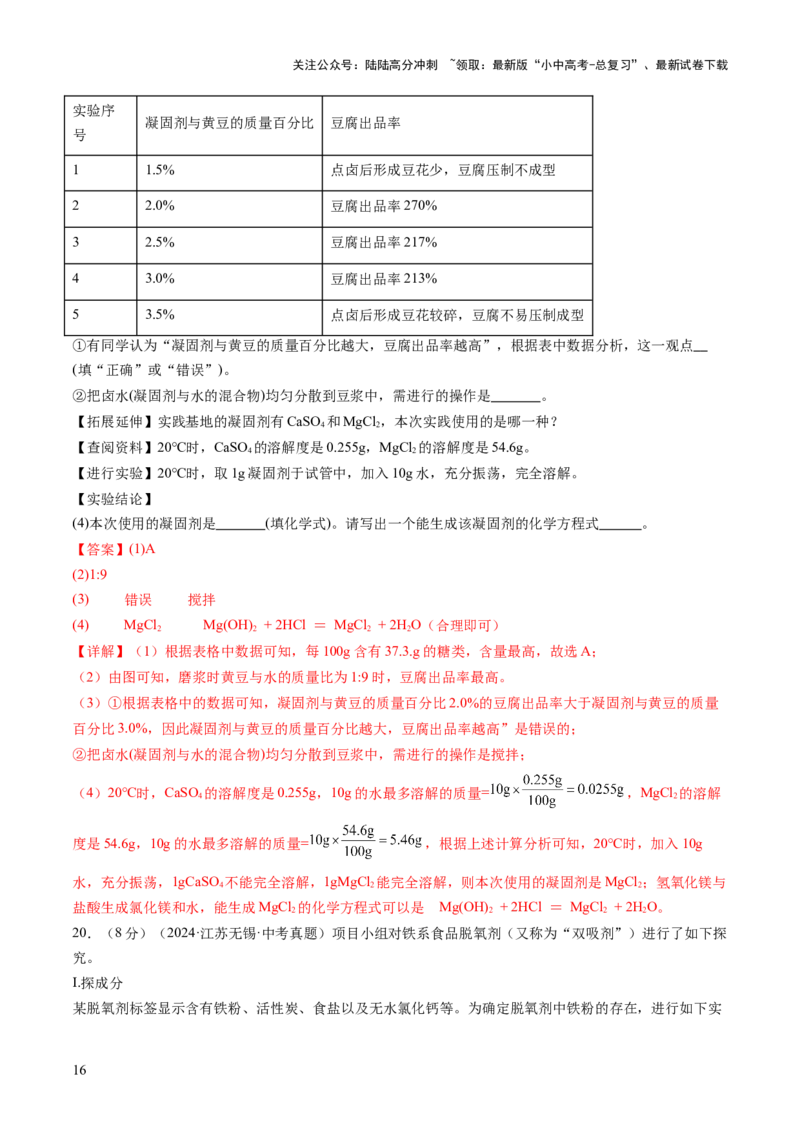 专题四实验探究题（测试）（解析版）_02中考总复习（2026版更新中）_05-化学-中考总复习_2025年中考复习资料_2025中考二轮课件ppt+讲义+练习化学_测试
