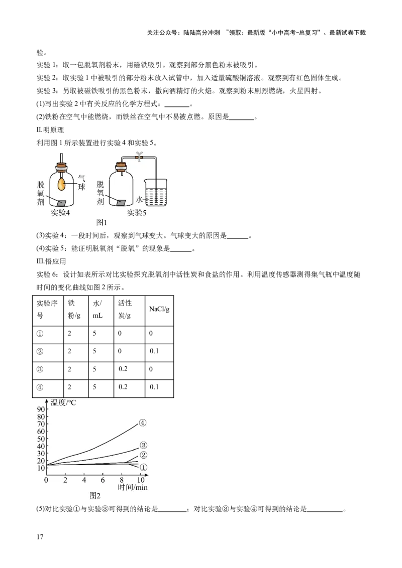 专题四实验探究题（测试）（解析版）_02中考总复习（2026版更新中）_05-化学-中考总复习_2025年中考复习资料_2025中考二轮课件ppt+讲义+练习化学_测试