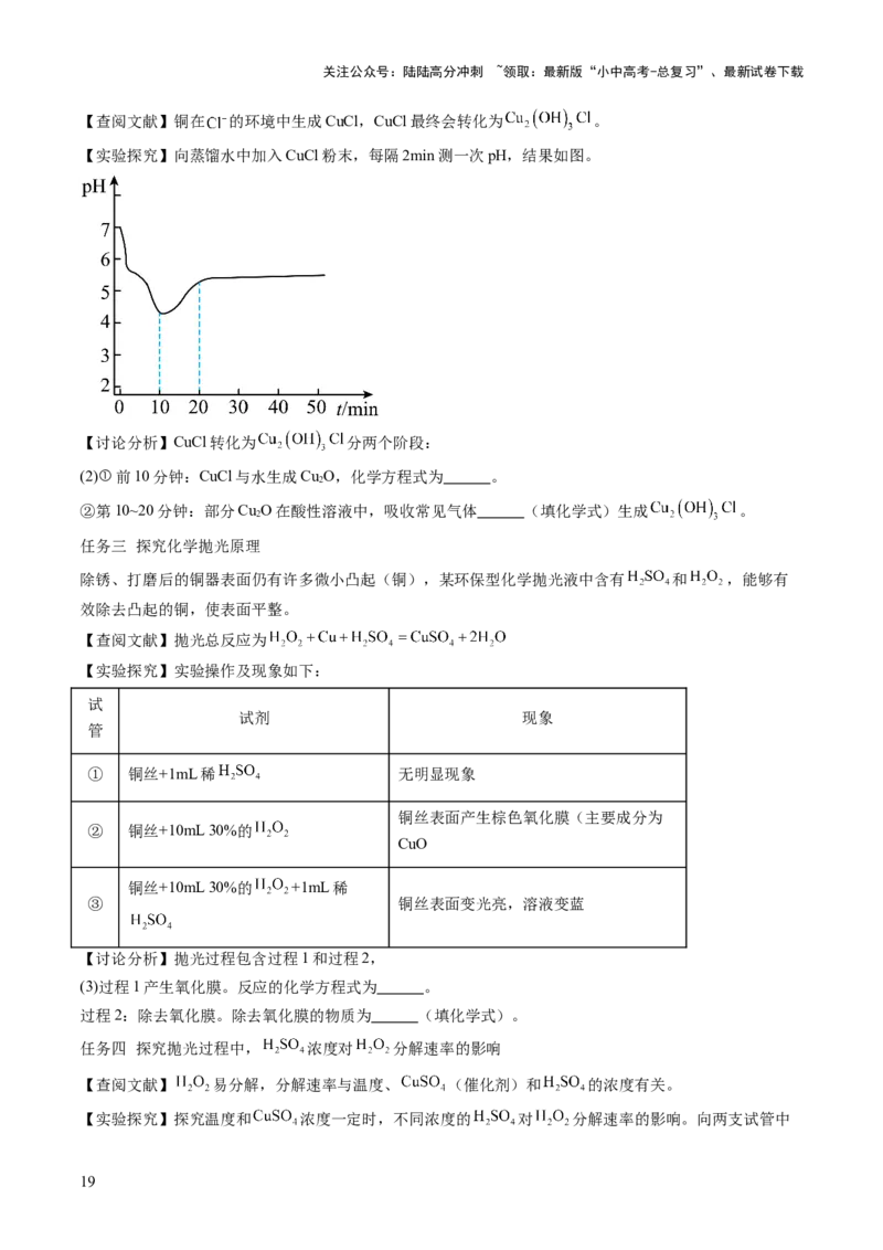 专题四实验探究题（测试）（解析版）_02中考总复习（2026版更新中）_05-化学-中考总复习_2025年中考复习资料_2025中考二轮课件ppt+讲义+练习化学_测试