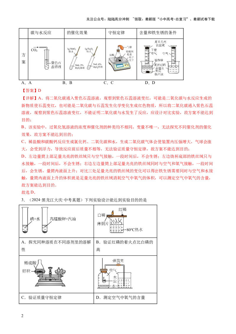 专题四实验探究题（测试）（解析版）_02中考总复习（2026版更新中）_05-化学-中考总复习_2025年中考复习资料_2025中考二轮课件ppt+讲义+练习化学_测试