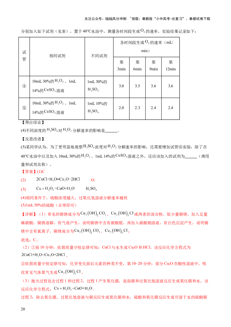 专题四实验探究题（测试）（解析版）_02中考总复习（2026版更新中）_05-化学-中考总复习_2025年中考复习资料_2025中考二轮课件ppt+讲义+练习化学_测试