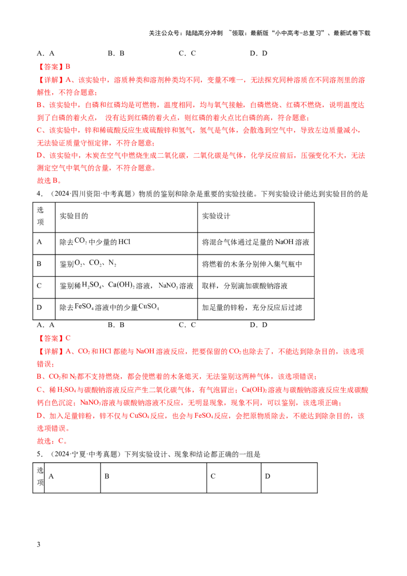 专题四实验探究题（测试）（解析版）_02中考总复习（2026版更新中）_05-化学-中考总复习_2025年中考复习资料_2025中考二轮课件ppt+讲义+练习化学_测试