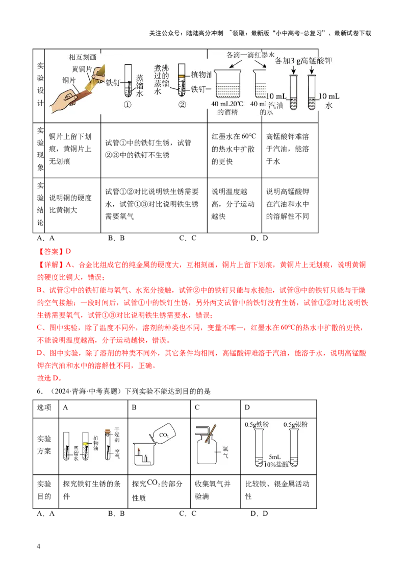 专题四实验探究题（测试）（解析版）_02中考总复习（2026版更新中）_05-化学-中考总复习_2025年中考复习资料_2025中考二轮课件ppt+讲义+练习化学_测试