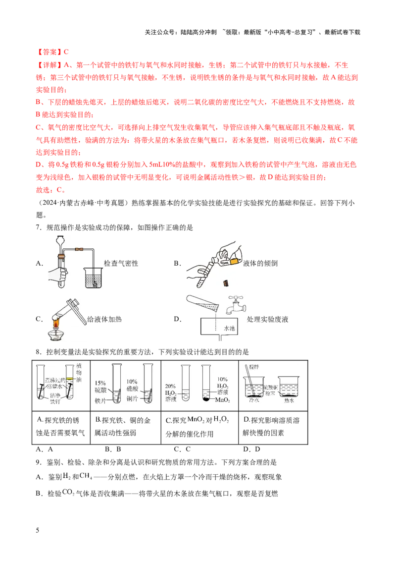 专题四实验探究题（测试）（解析版）_02中考总复习（2026版更新中）_05-化学-中考总复习_2025年中考复习资料_2025中考二轮课件ppt+讲义+练习化学_测试