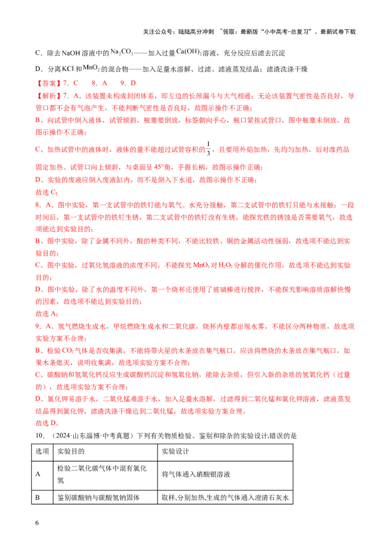 专题四实验探究题（测试）（解析版）_02中考总复习（2026版更新中）_05-化学-中考总复习_2025年中考复习资料_2025中考二轮课件ppt+讲义+练习化学_测试