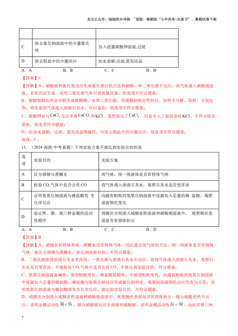 专题四实验探究题（测试）（解析版）_02中考总复习（2026版更新中）_05-化学-中考总复习_2025年中考复习资料_2025中考二轮课件ppt+讲义+练习化学_测试