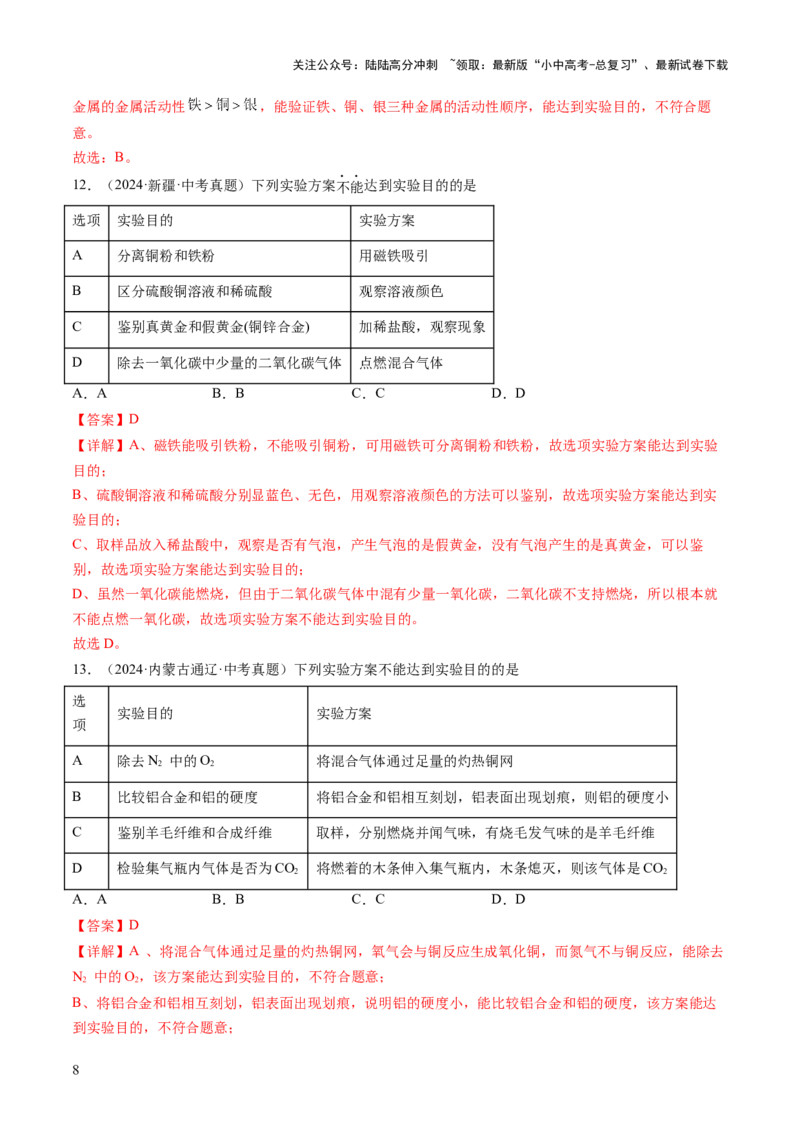 专题四实验探究题（测试）（解析版）_02中考总复习（2026版更新中）_05-化学-中考总复习_2025年中考复习资料_2025中考二轮课件ppt+讲义+练习化学_测试