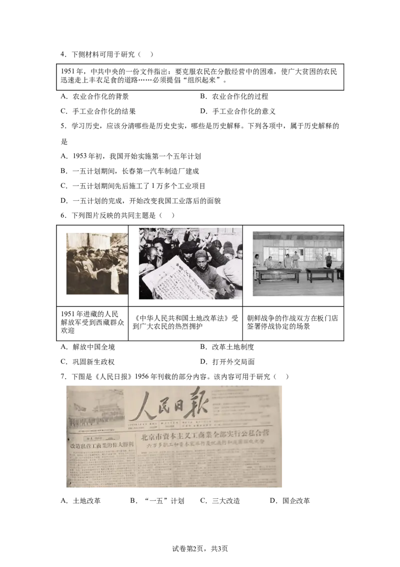 精品解析：北京市西城区2023-2024学年部编版八年级历史下学期期末考试题-A4答案卷尾(1)_北京初中期末题_C605-京七八九_B京历史七八九_北京八下历史_2023--2024