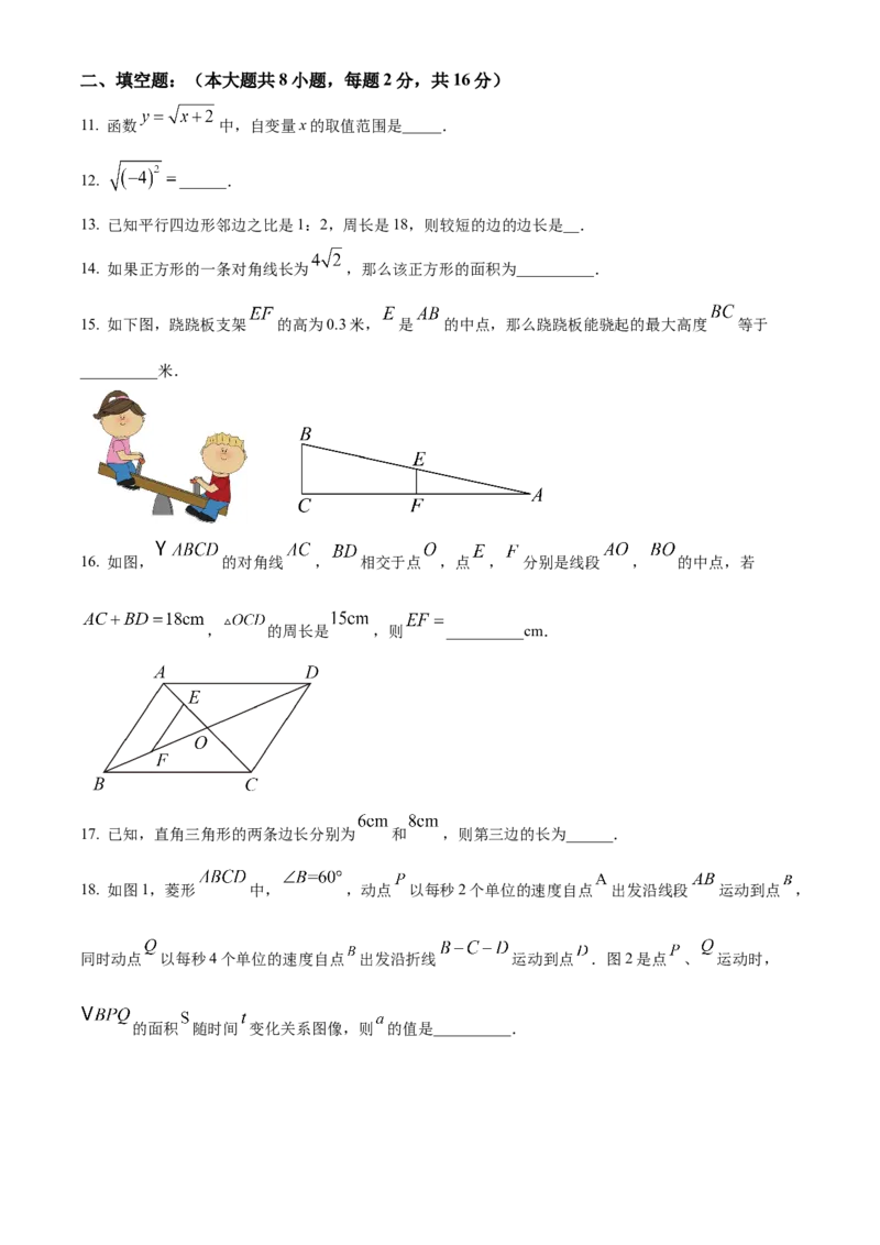 精品解析：北京师范大学实验华夏女子中学2022~2023学年八年级下学期期中数学试题（原卷版）(1)_北京初中期末题_C605-京七八九_B京市数学七八九_北京数学八下_2022-2023