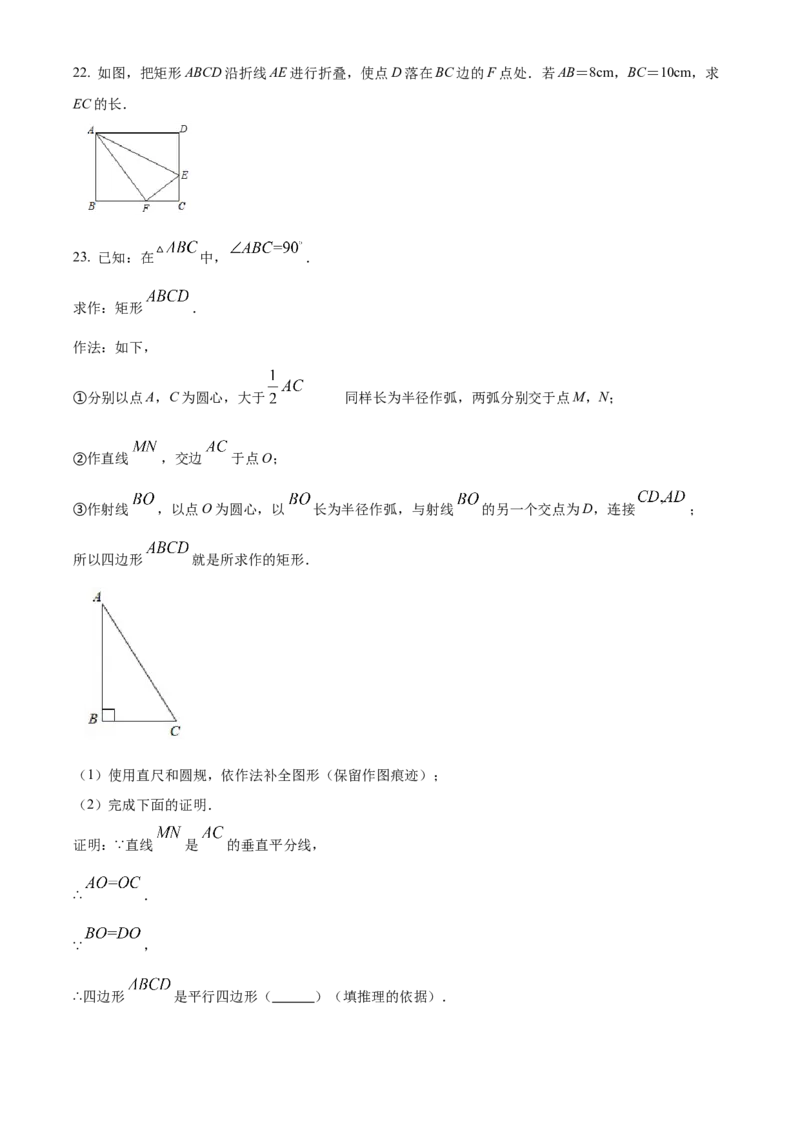精品解析：北京师范大学实验华夏女子中学2022~2023学年八年级下学期期中数学试题（原卷版）(1)_北京初中期末题_C605-京七八九_B京市数学七八九_北京数学八下_2022-2023