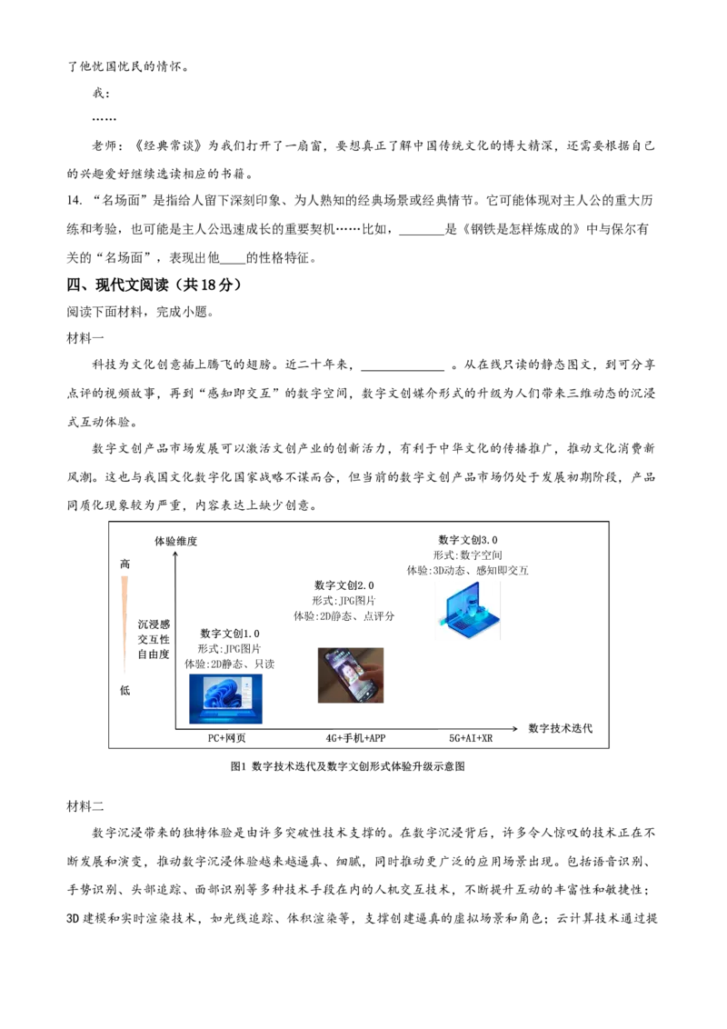 精品解析：北京市西城区2022-2023学年八年级下学期期末语文试题（原卷版）(1)_北京初中期末题_C605-京七八九_B语文七八九_北京语文八下_2022-2023