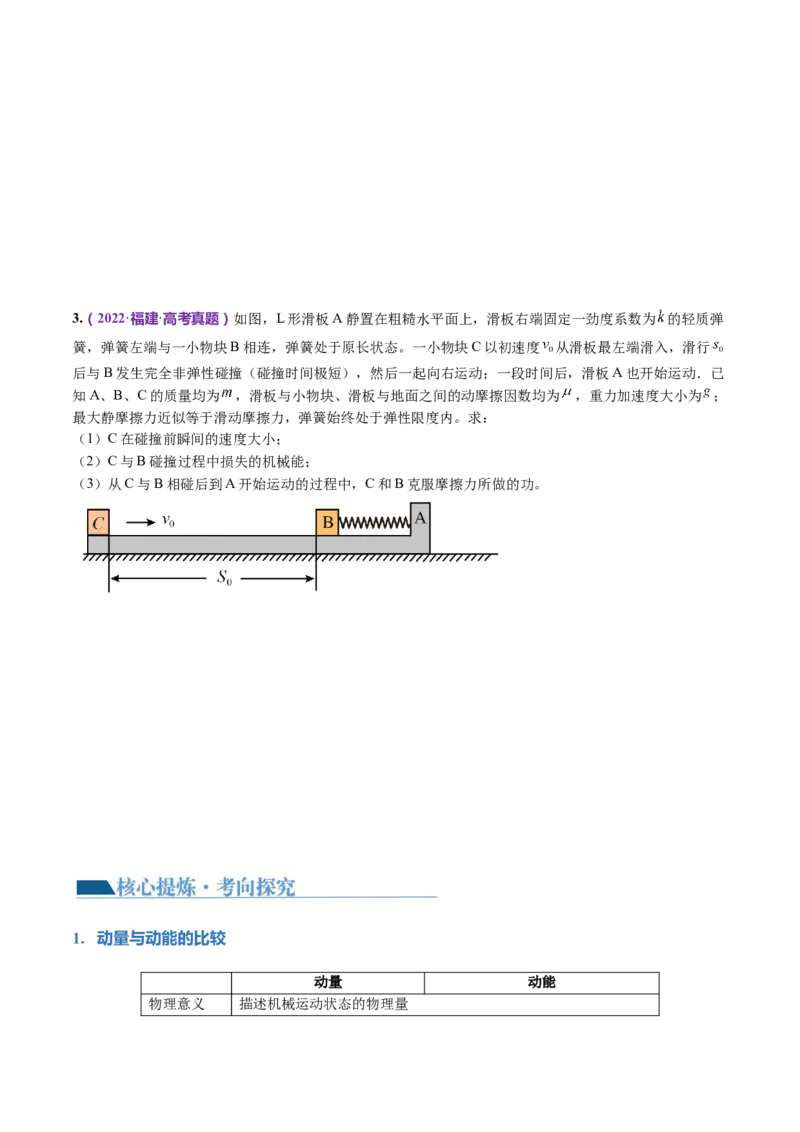 专题08力学中三大观点的综合应用（讲义）（原卷版）_4.2025物理总复习_2024年新高考资料_2.2024二轮复习_2024年高考物理二轮复习讲练测（新教材新高考）